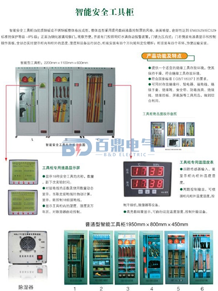 智能型安全工器具柜表面噴塑工藝特點